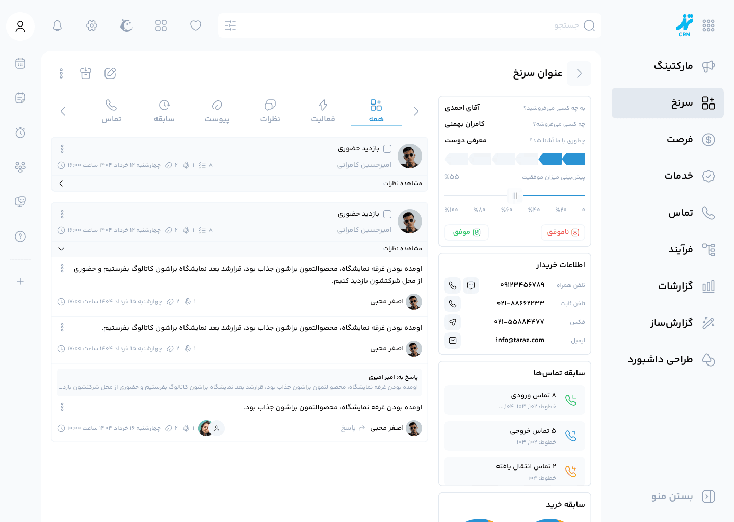 موتور پیگیری هوشمند در نرم افزار CRM برای افزایش نرخ تبدیل فروش