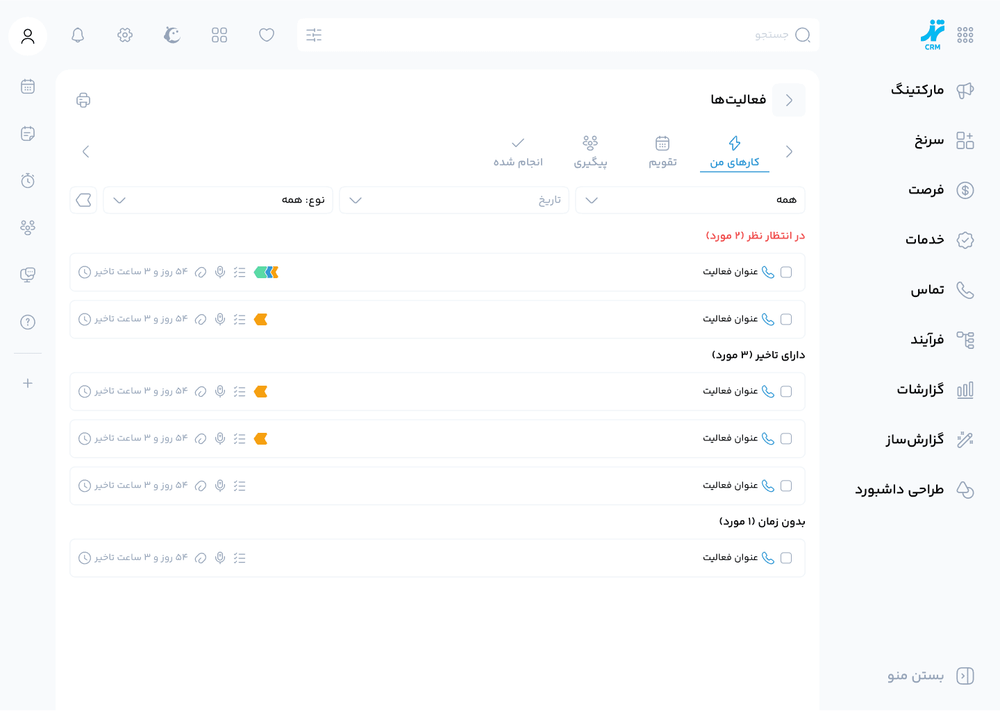 اتوماسیون وظایف در CRM و افزایش بهرهوری تیم فروش با نرم افزار سی آر ام