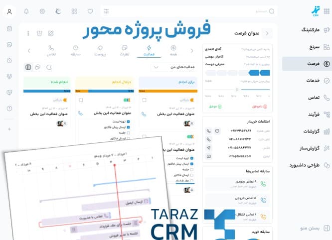 مدیریت فروش پروژهای و قراردادهای سازمانی با Tarazcrm