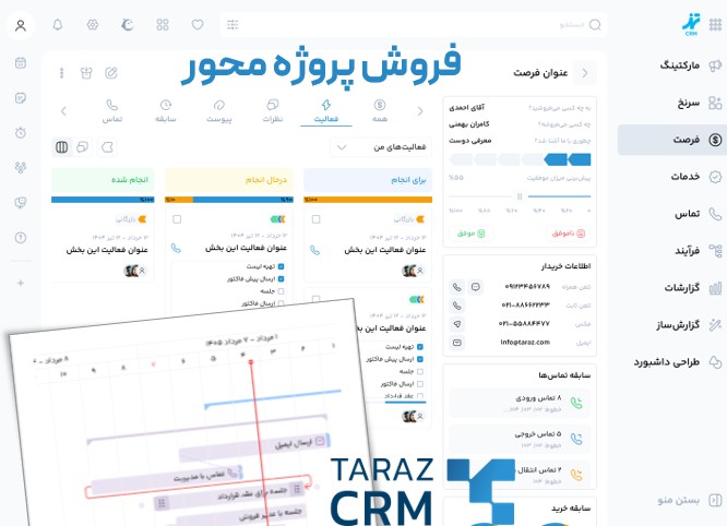 مدیریت فروش پروژه‌ای و قراردادهای سازمانی با Tarazcrm