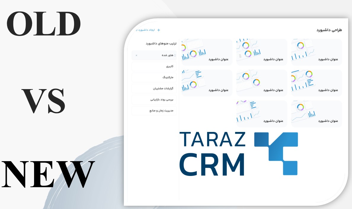 مزایای CRM تحت وب برای افزایش سرعت فروش و دسترسی سریع به اطلاعات مشتریان