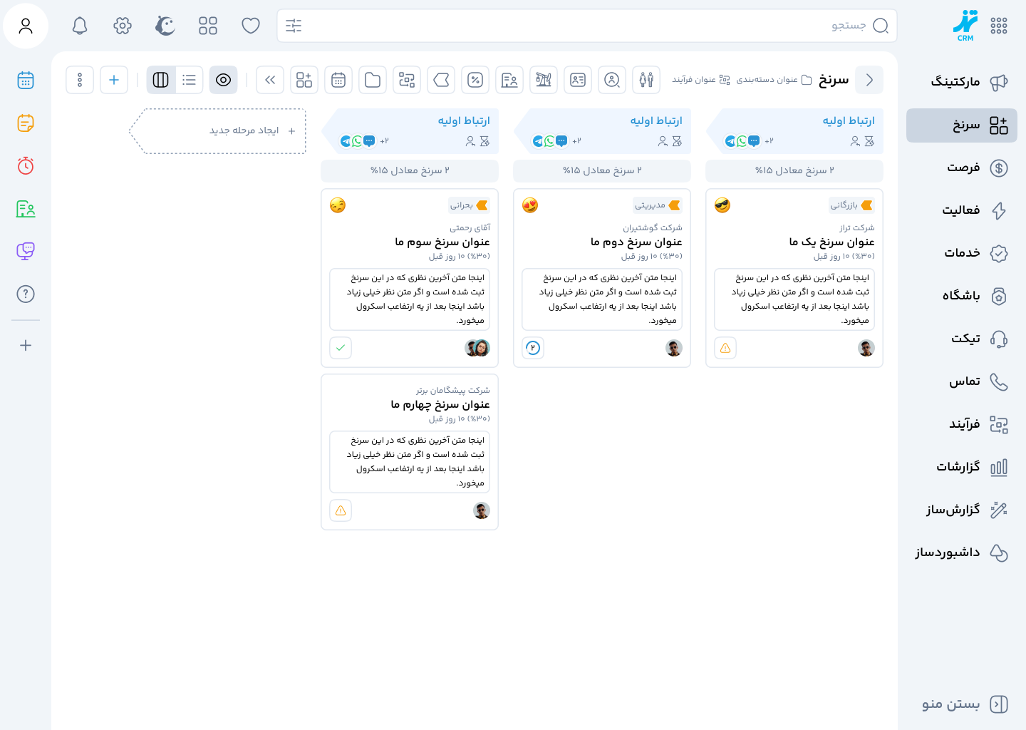 استانداردسازی فرآیند فروش و افزایش نرخ تبدیل با CRM و TarazCRM