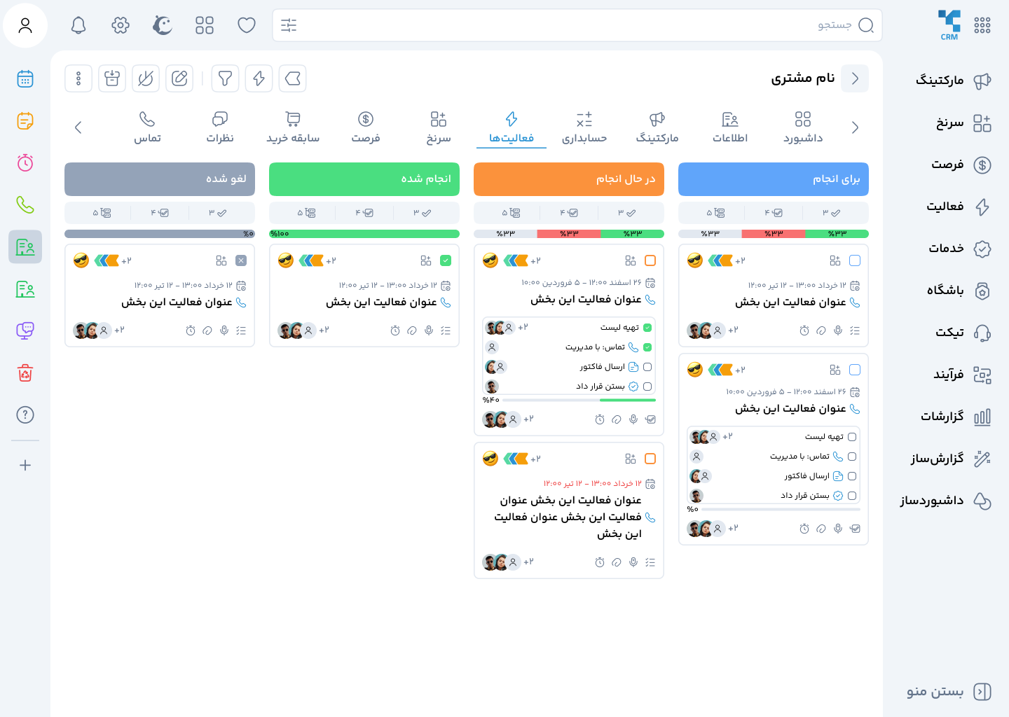 مدیریت فعالیت‌ها و یادآوری‌ها در TarazCRM