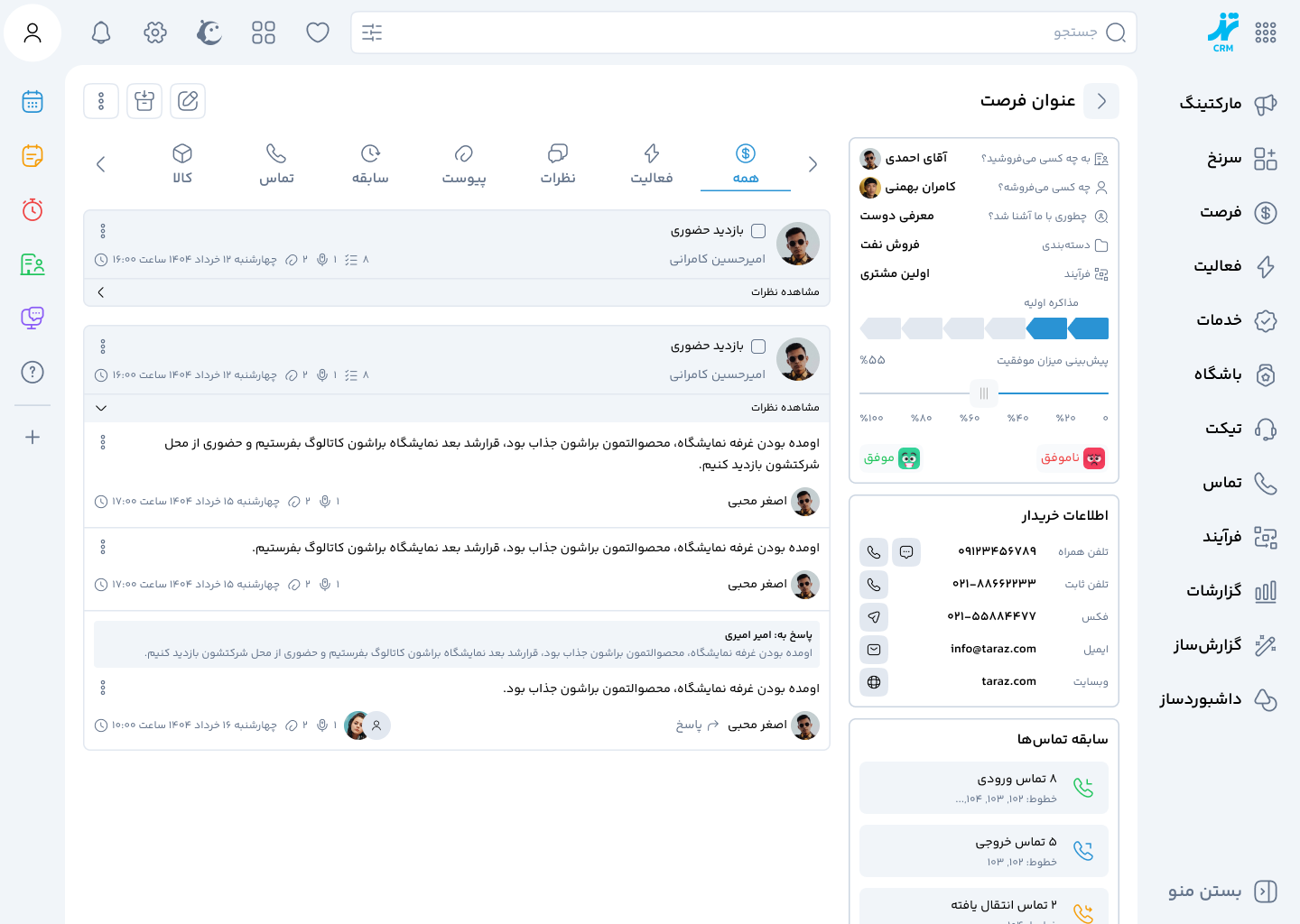 مدیریت سرنخ فرصت و مشتری در نرم افزار CRM TarazCRM