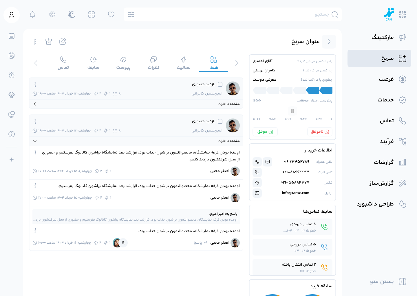 موتور پیگیری هوشمند در نرم افزار CRM برای افزایش نرخ تبدیل فروش