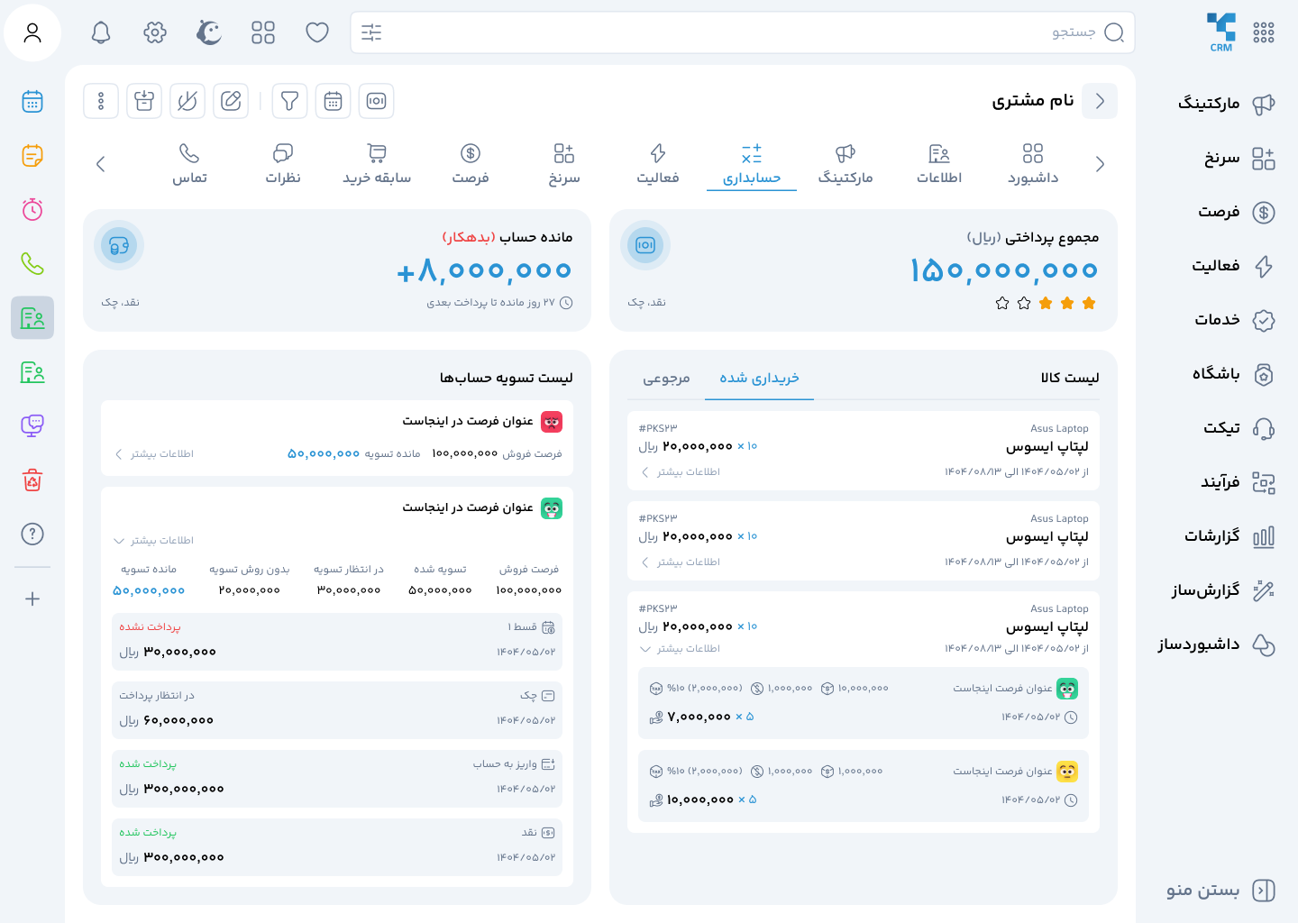 گزارش‌های تحلیلی و بهبود فروش در TarazCRM