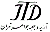 لوگوی شرکت آرایه و جعبه جواهر تهران (JTD)، تولید‌کننده دکور ویترین طلا و جعبه لوکس و مشتری نرم‌افزار CRM