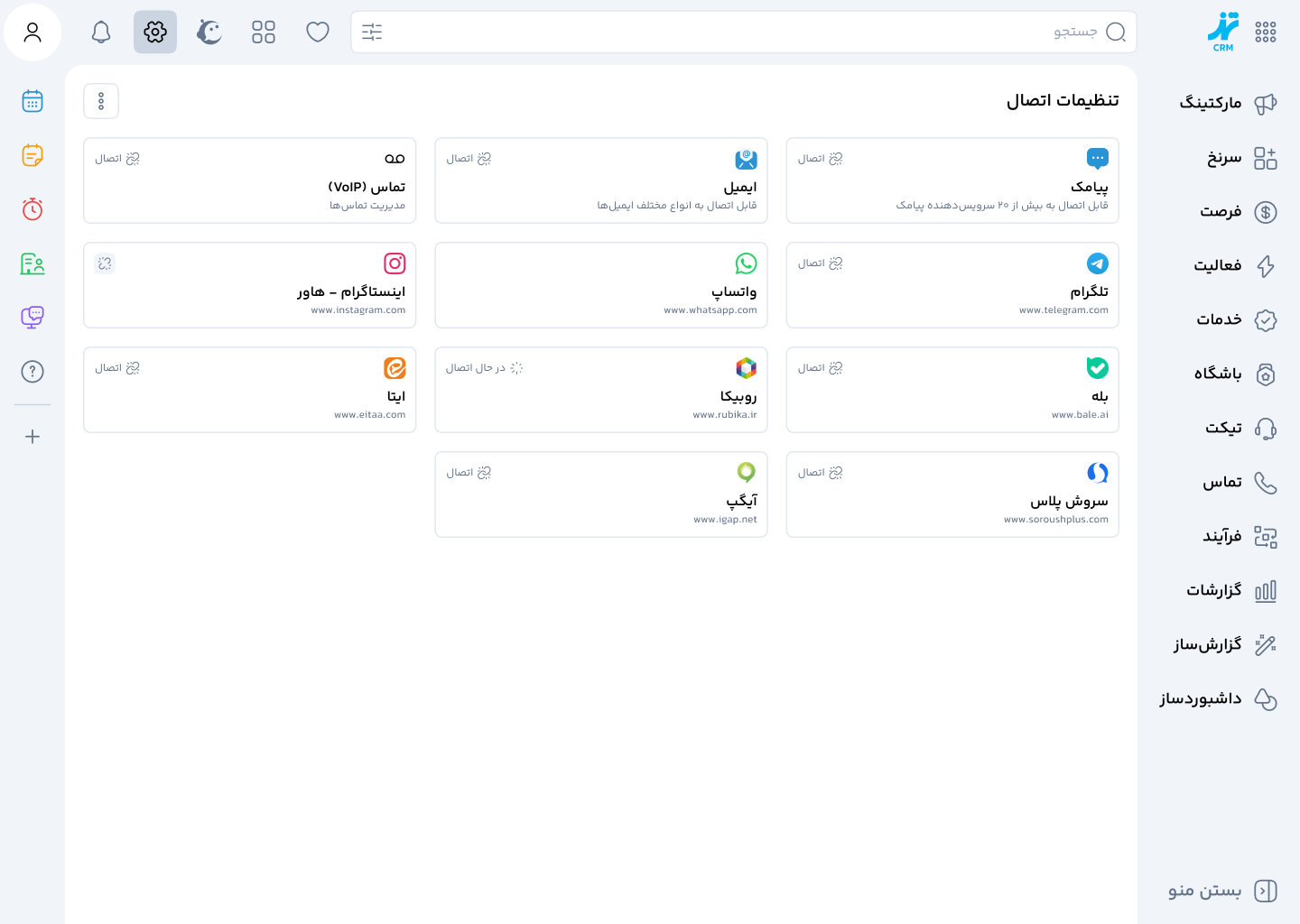 اتصال نرم افزار CRM به واتساپ، تلگرام، اینستاگرام، ایمیل و VOIP برای مدیریت یکپارچه ارتباطات