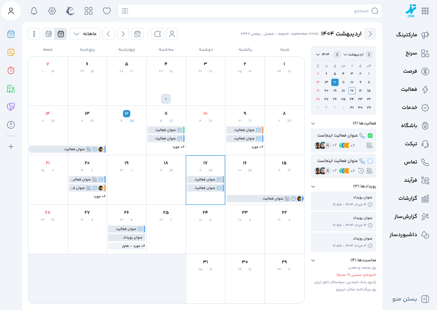 تقویم فعالیت‌ها در نرم افزار CRM برای مدیریت زمان، پیگیری تماس‌ها و یادآوری وظایف