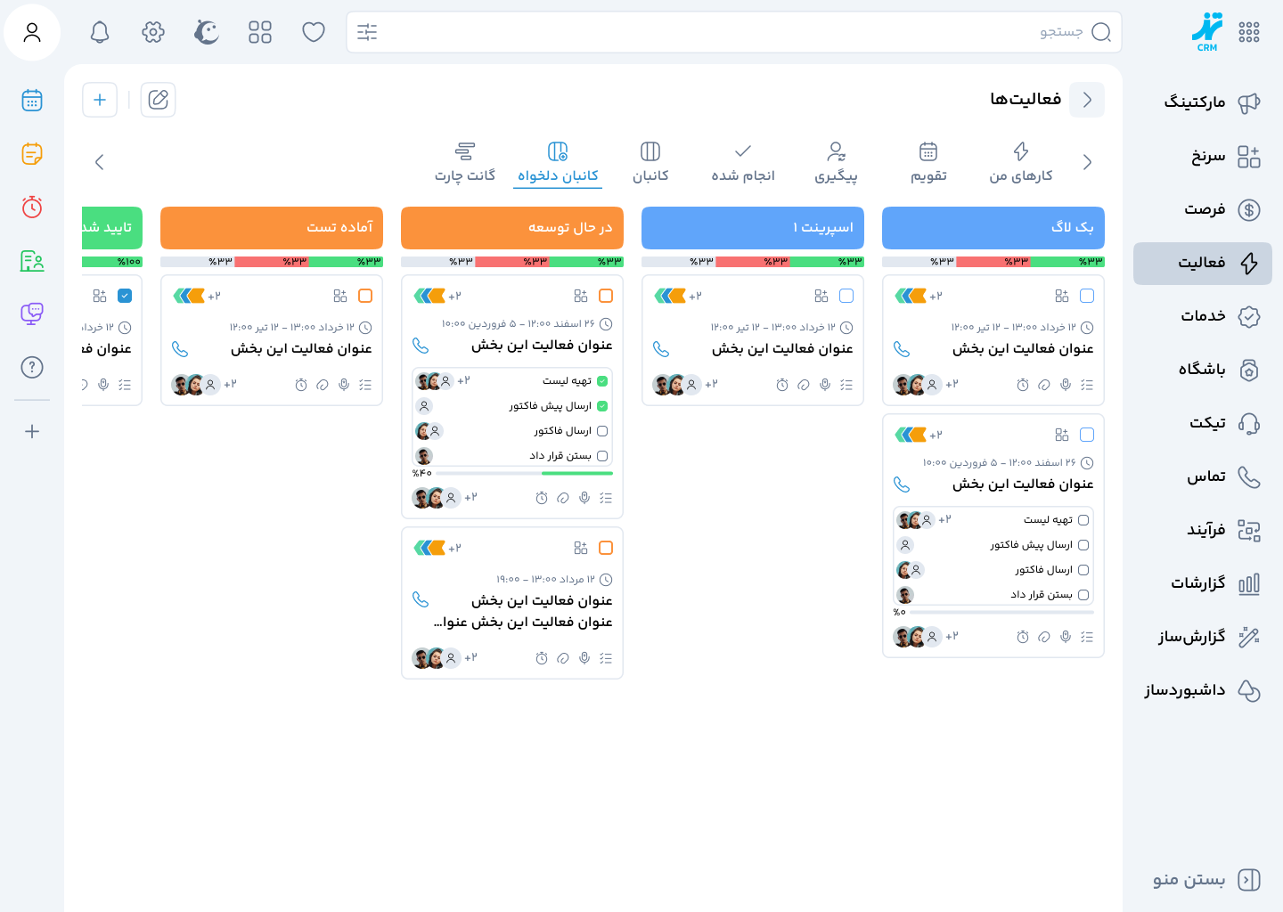 مدیریت فعالیت‌ها در نرم افزار TarazCRM
